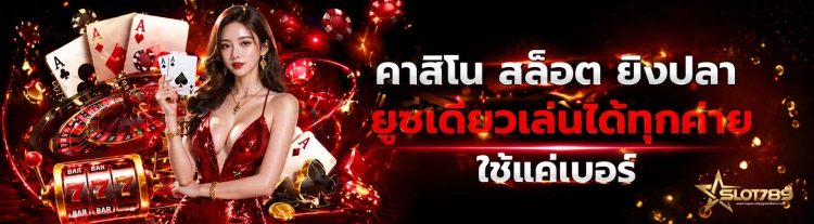 เว็บสล็อตเครดิตฟรี