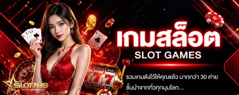 สล็อต เว็บตรง ไม่มีขั้นต่ำ